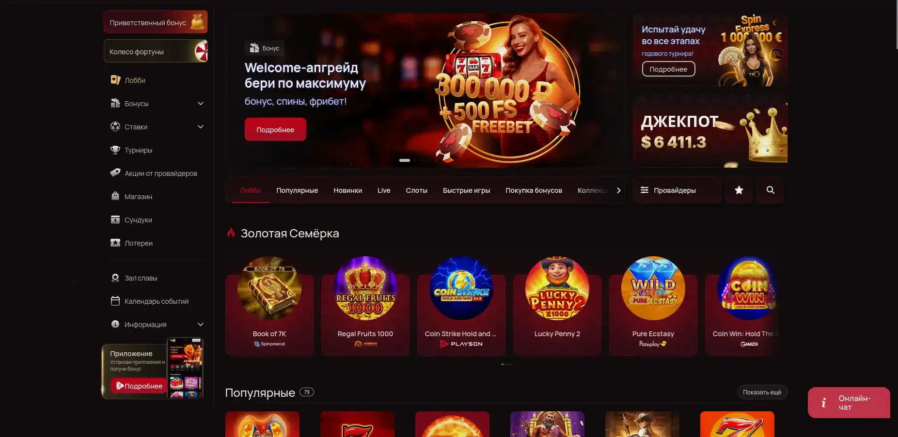 Мобильная версия Monro casino на телефоне